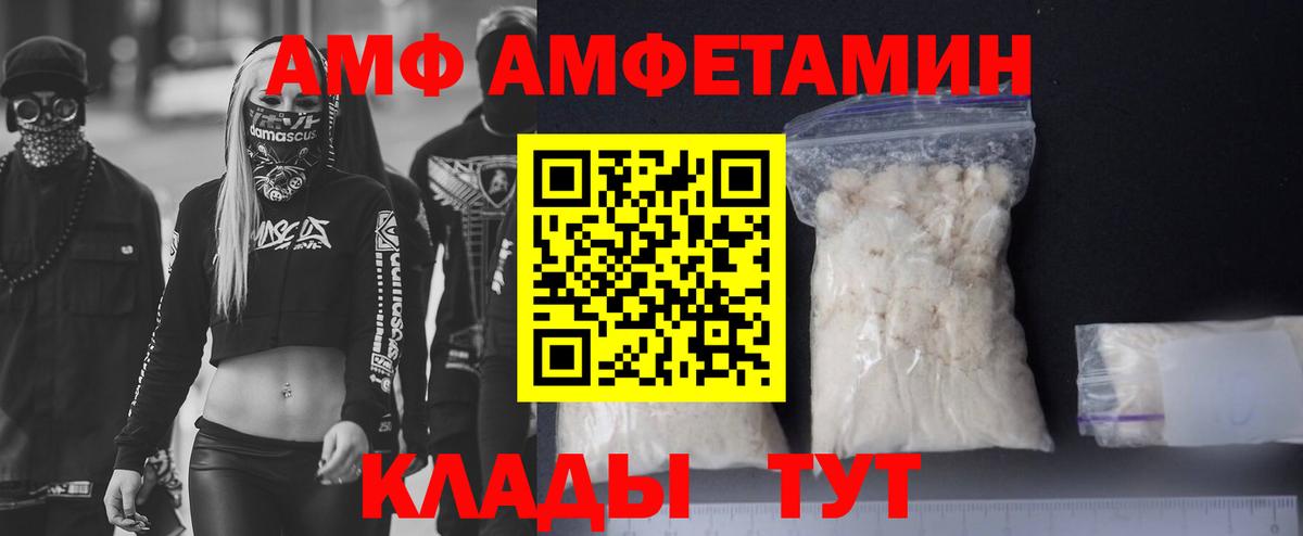 Amphetamine Розовый  АМФ  Новодвинск  Вход с VPN 