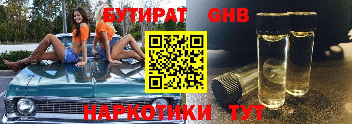 Новодвинск  Бутират 99%  Вход с VPN 
