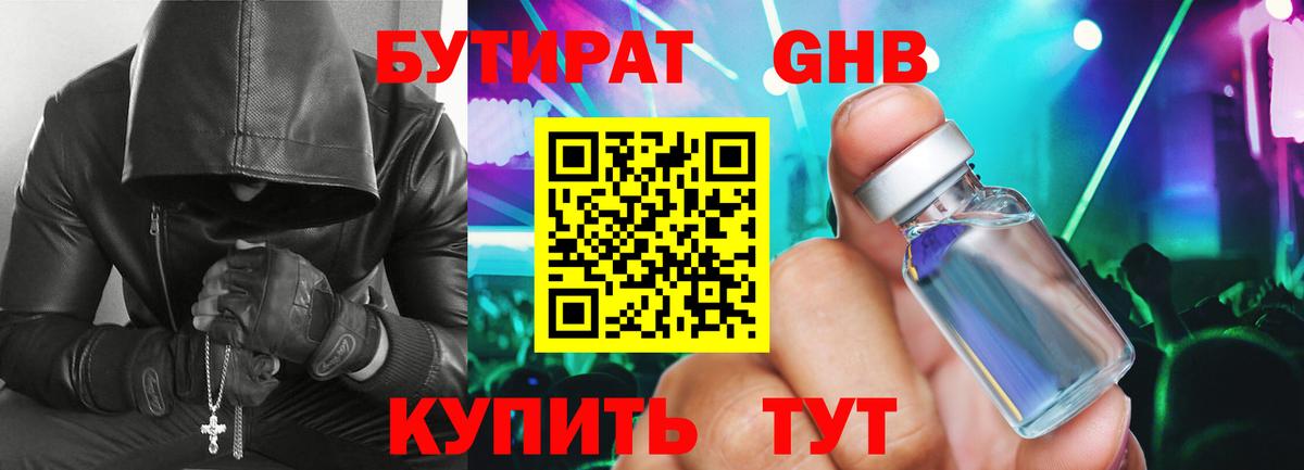 БУТИРАТ жидкий экстази Новодвинск
