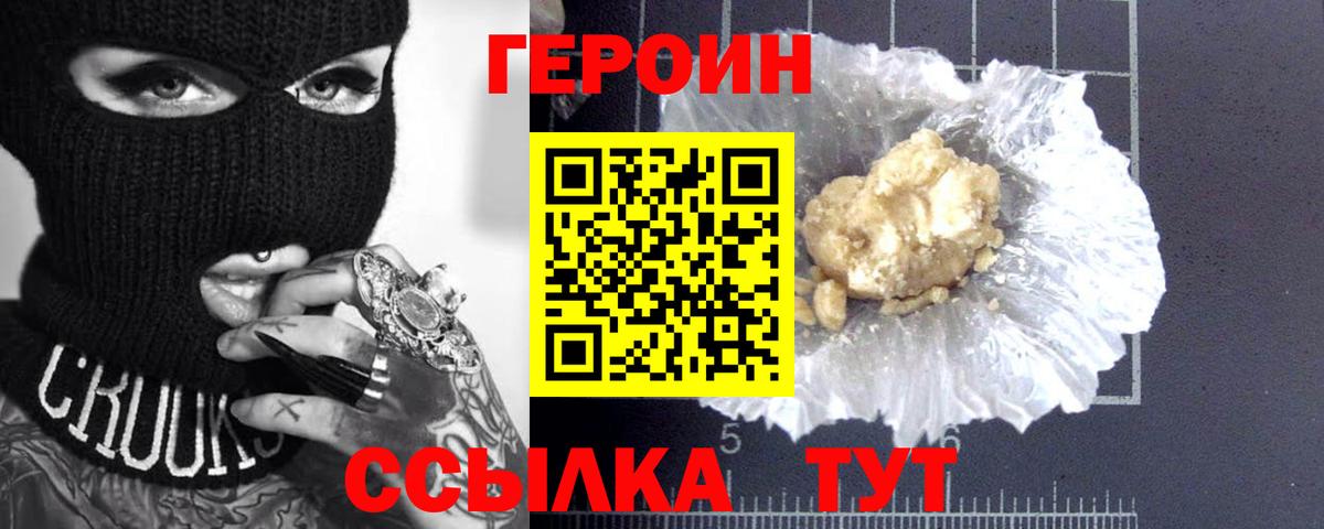 ГЕРОИН герыч Новодвинск