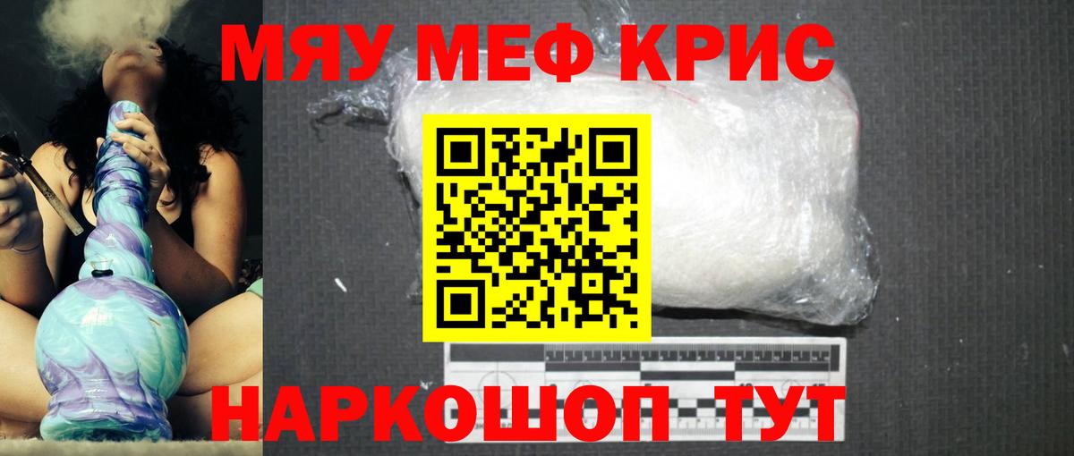 Меф кристаллы Новодвинск